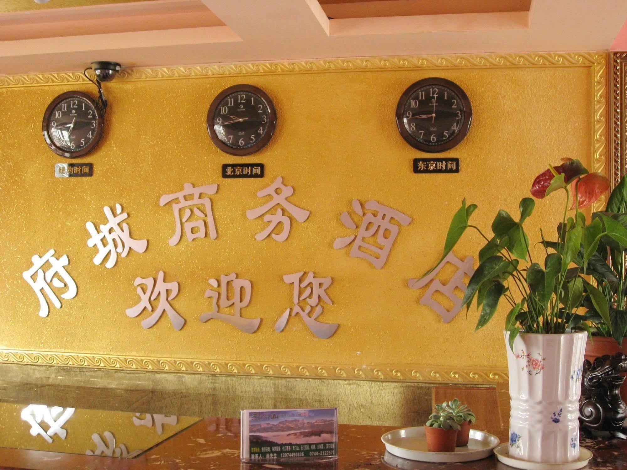 Zhangjiajie Fucheng Business Hotel Zewnętrze zdjęcie